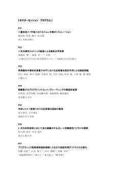 ポスター - Nano Optics Group