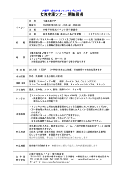 七滝氷瀑ツアー 開催要項