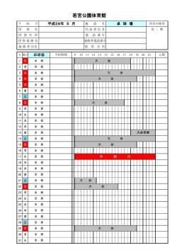 若宮公園体育館 卓球場 抽選予約申込書