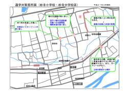 妙寺小学校区