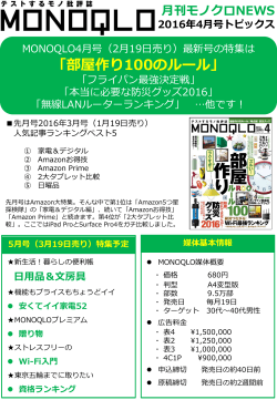 資格ランキング 月刊モノクロNEWS 2016年4月号トピックス