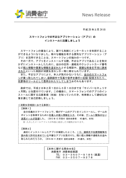 （アプリ）のインストールに注意しましょう