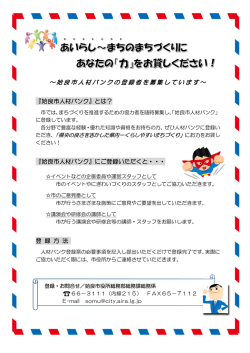 姶良市人材バンクのご案内（PDF：427KB）