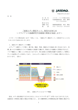 「涙液ムチン測定キット」発売のお知らせ ～ドライアイの基礎研究や治療