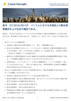 政令 07/2016/ND-CP ベトナムにおける外国法人の駐在員 事務所および
