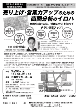 自社を取り巻く「商圏」について調査や分析をしたことはありますか？