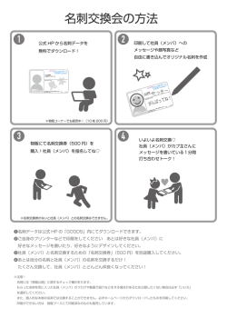印刷して社員（メンバ）への メッセージや顔写真など 自由に書き込んで