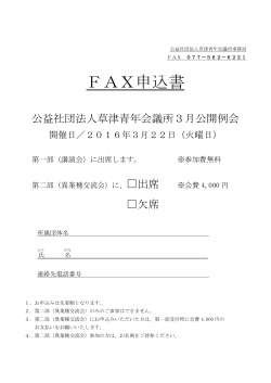 FAX申込書 - 草津青年会議所