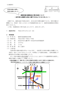 （広報資料） 平成28年2月26日 建 設 局 城南宮道の道路改良