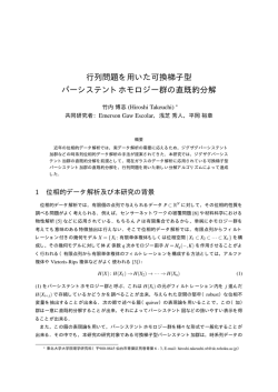 行列問題を用いた可換梯子型 パーシステントホモロジー群の直既約分解