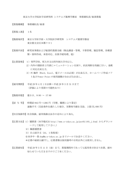東京大学大学院医学系研究科 システムズ薬理学教室 事務補佐員/秘書