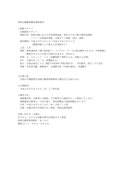 西岡公園臨時職員募集要項