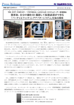 業界初、自分の顔を3D 撮影して仮想試着ができる