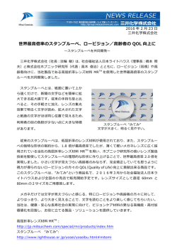 世界最高倍率のスタンプルーペ、ロービジョン／高齢者の