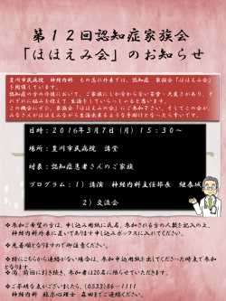 第12回認知症家族会 「ほほえみ会」のお知らせ