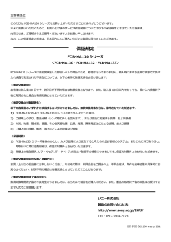 保証規定 - Sony