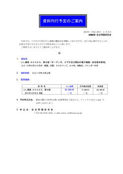 資料刊行予定のご案内