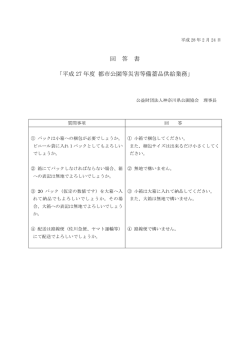 質問に対する回答(pdf 80KB)