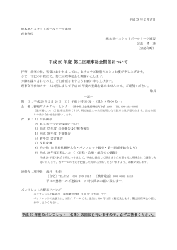 第2回理事総会案内 - 熊本県バスケットボールリーグ連盟