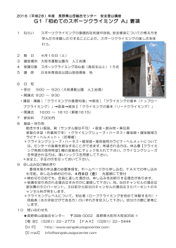 募集要項はこちら - 長野県山岳総合センター