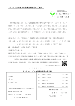 講習会のご案内&お申込書