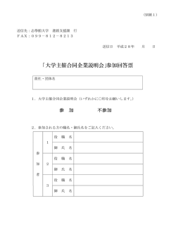 ｢大学主催合同企業説明会｣参加回答票