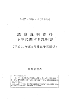 （補正予算関係）(PDF:118KB)