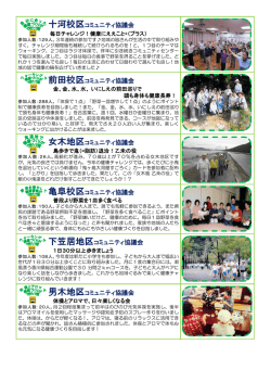 十河校区コミュニティ協議会 前田校区コミュニティ協議会 女木地区