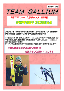 FISW杯スキー 女子ジャンプ 第15戦