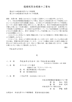 詳細はこちら - 日本大学ゴルフ部