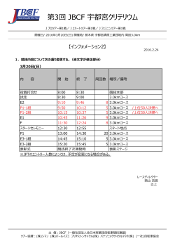 インフォメーション2（PDF） - JBCF 全日本実業団自転車競技連盟 公式