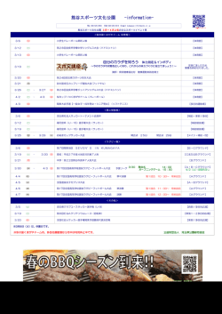 ※彩の国くまがやドーム内、多目的運動場は3月中は利用休止中です。
