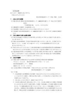 一般競争入札 - 栃木県産業技術センター