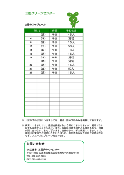 三国グリーンセンターの2月スケジュール