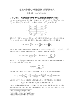超幾何多項式の数値計算と隣接関係式 - 北海道大学大学院理学研究院