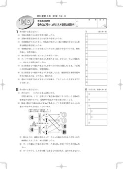 I 2 染色体の受けつがれ方と遺伝の規則性