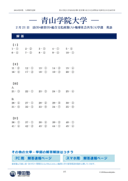 解答と解説 - 増田塾