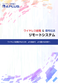 リモートシステム