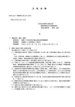 一般競争入札公告（吾妻3丁目住宅ほか廃止宿舎 - 関東財務局