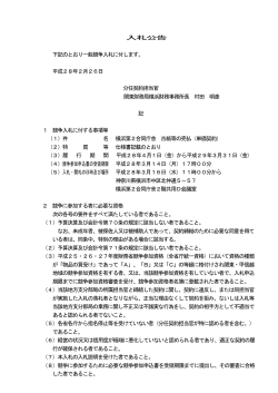 （横浜第2合同庁舎 古紙等の売払（単価契約））（PDF形式