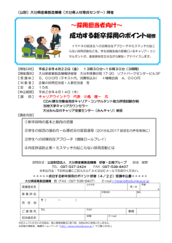 詳細はこちら - 大分県産業創造機構