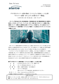 News Release 「サイバー攻撃 セキュリティ対策セミナー開催」