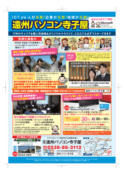 2013 年10 月 袋井市S 企業様 事務担当者PC 講習担当