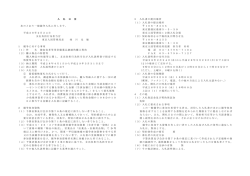 被収容者等用常備薬品継続的購入契約
