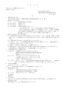 平成28年2月29日 分任支出負担行為担当官 - 近畿管区警察局