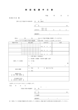 別居監護申立書（別ウィンドウで開きます）（PDF：78KB）