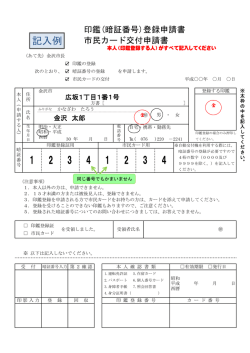 記入例（本人申請）（PDF形式：104kbyte）