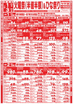 税込538円 - ヤマヨ 十和田店