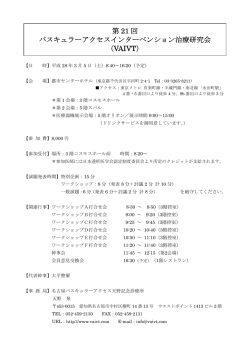 プログラム - バスキュラーアクセスインターベンション治療研究会