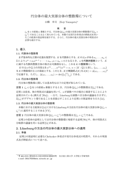 円分体の最大実部分体の整数環について